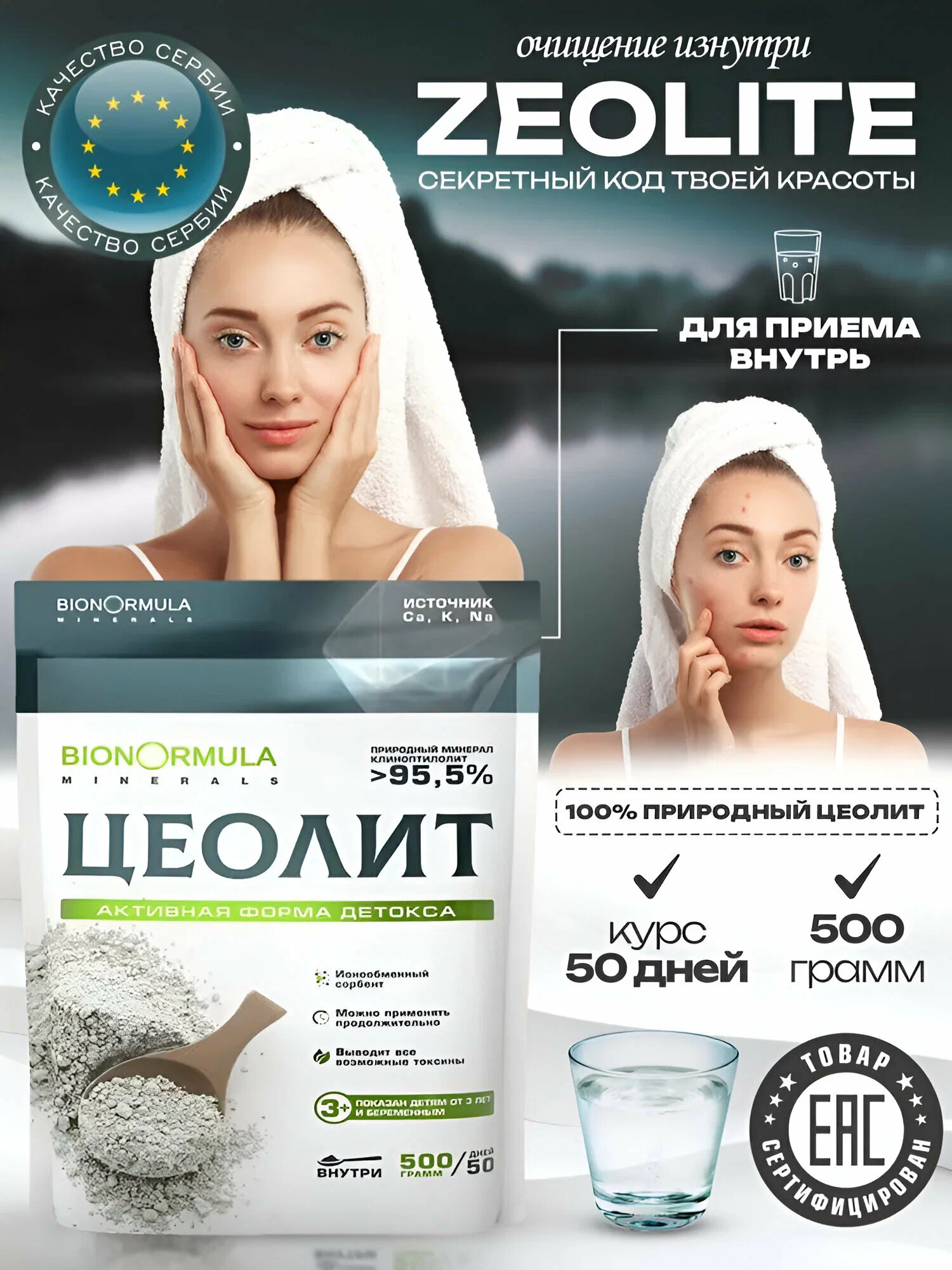 Цеолит пищевой