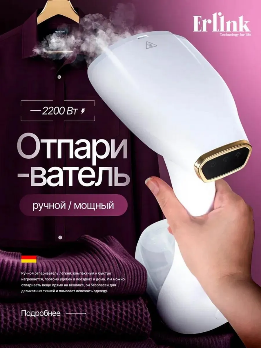 Отпариватель ручной для одежды ветикальный