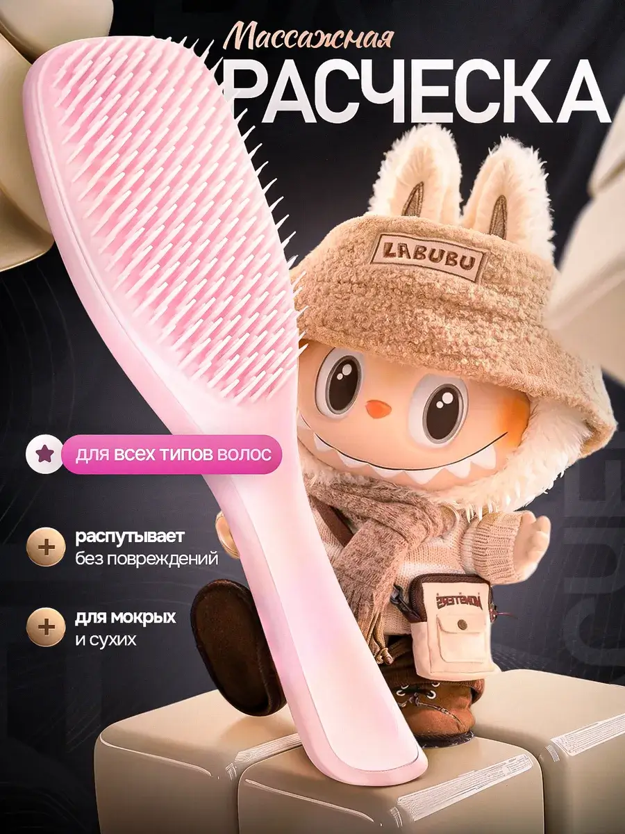 Расческа для волос массажная щетка мягкая компактная