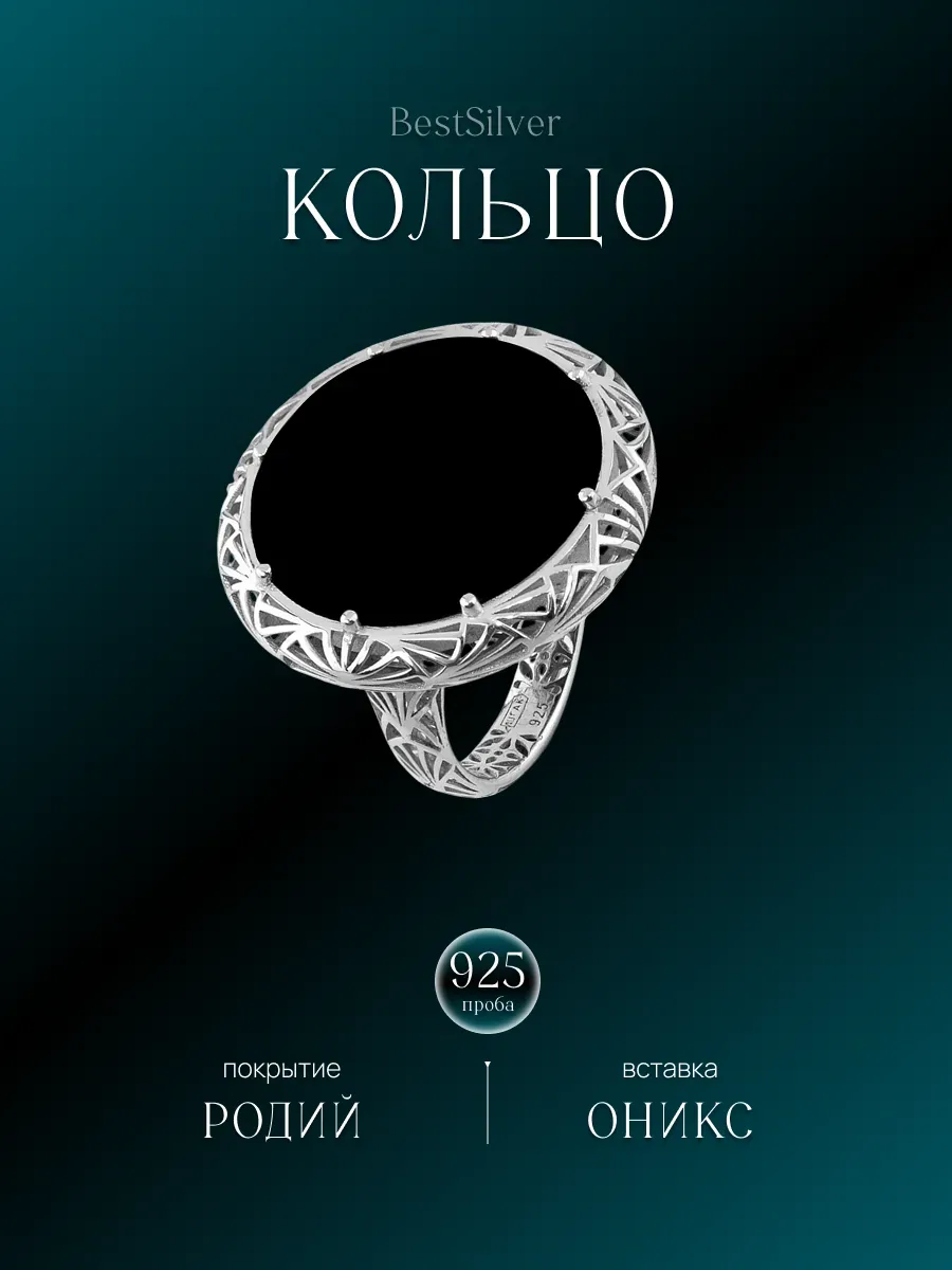Кольцо ювелирное серебро 925 с ониксом серебряное
