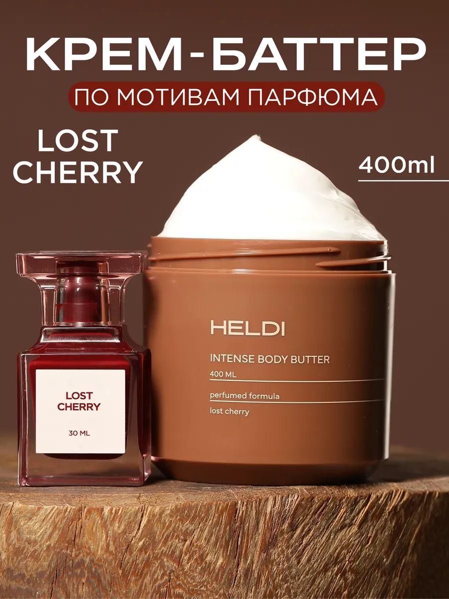 Крем для тела парфюмированный увлажняющий