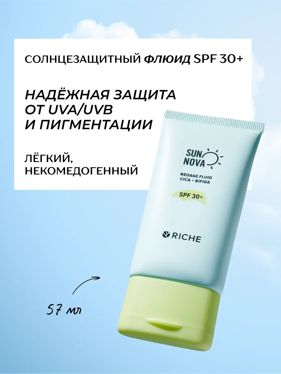 Солнцезащитный крем - флюид SPF 30+
