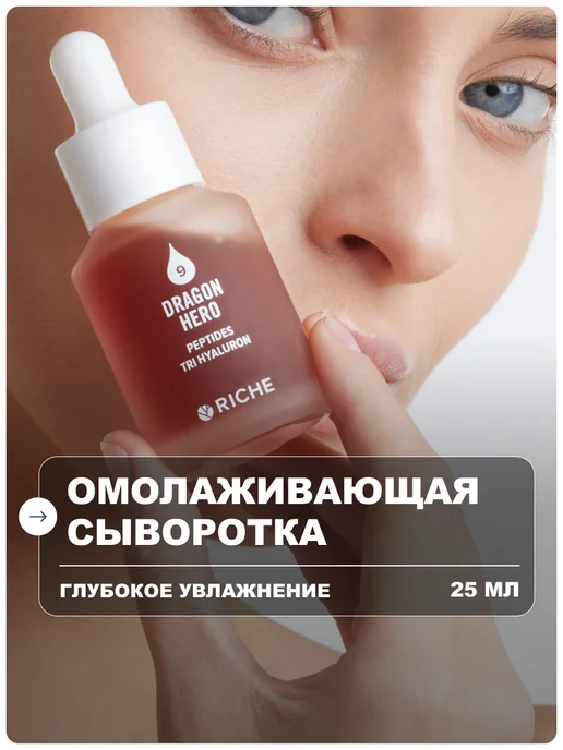 Сыворотка для лица с пептидами антивозрастная увлажняющая