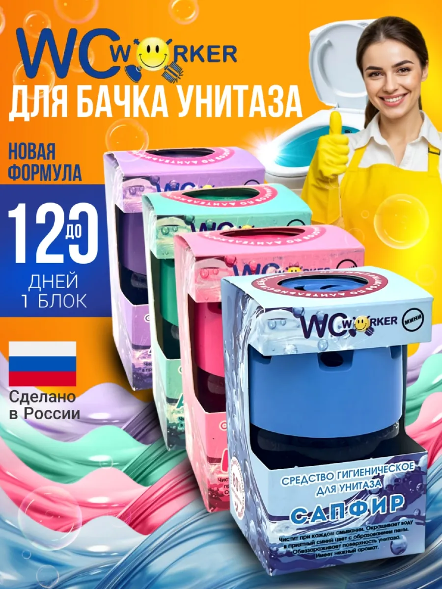 Блоки очиститель для бачка унитаза шарики таблетки 4х65г
