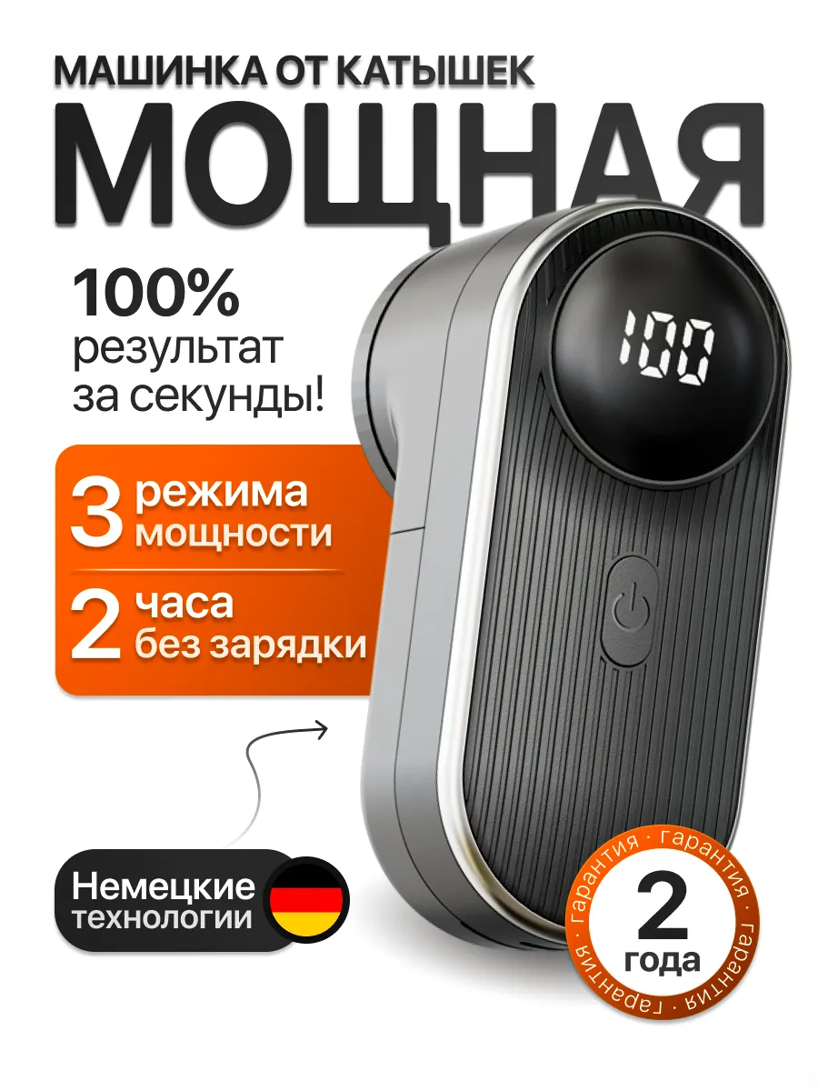 Электрическая машинка для удаления катышков