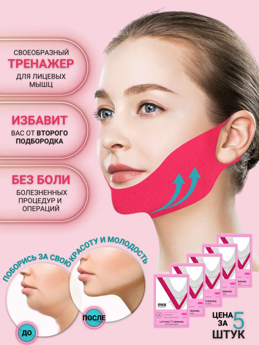 Маска для лица тканевая для подбородка подтягивающая лифтинг