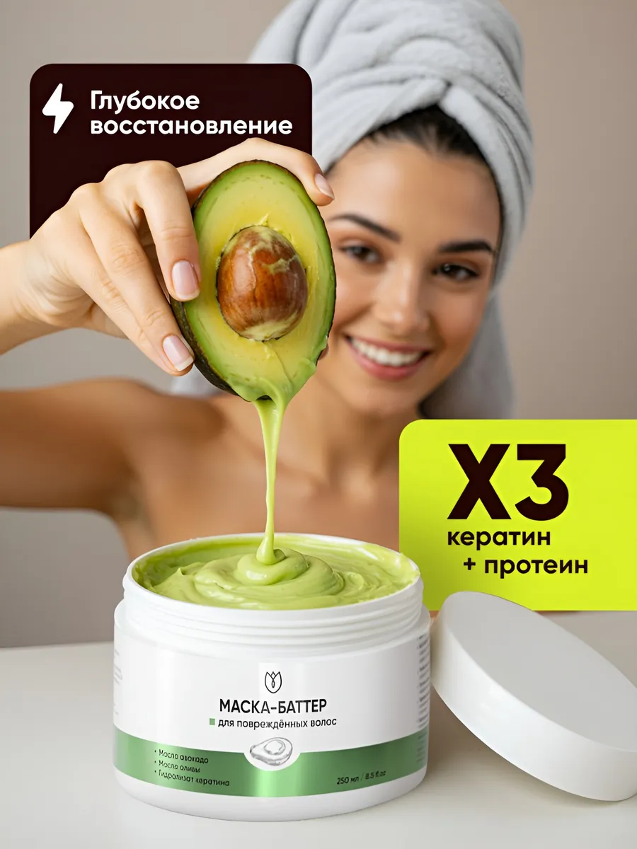 Маска для волос увлажняющая с кератином 250 мл