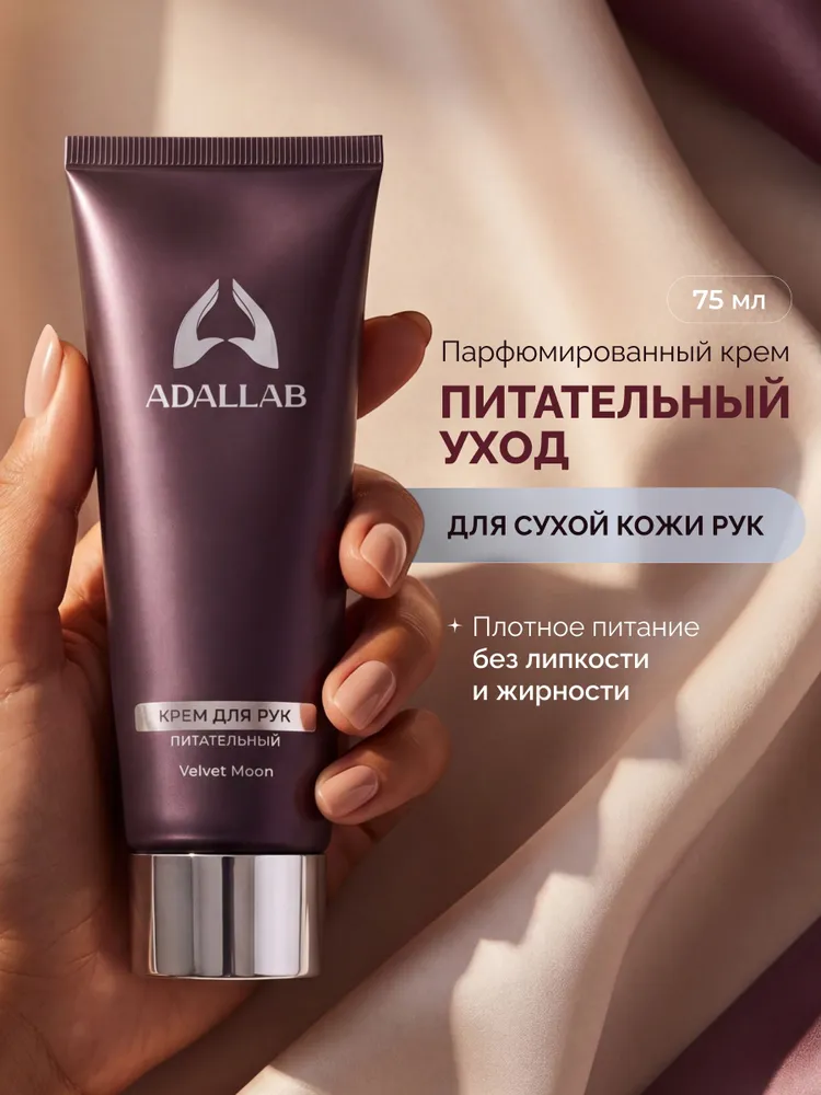 Крем для рук питательный и увлажняющий для сухой кожи