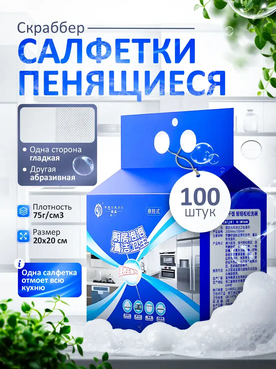 Салфетки для уборки пенящиеся многоразовые, 100 шт