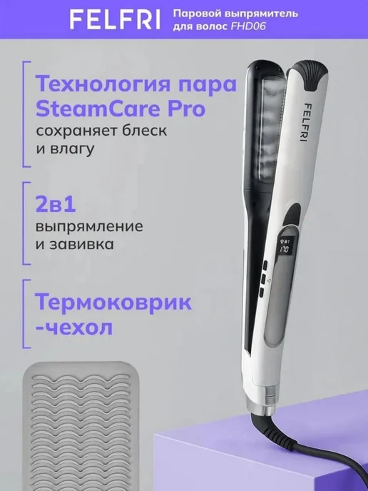 Выпрямитель утюжок для волос паровой профессиональный