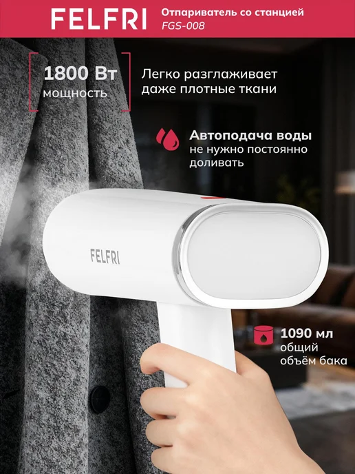 Отпариватель ручной для одежды мощный