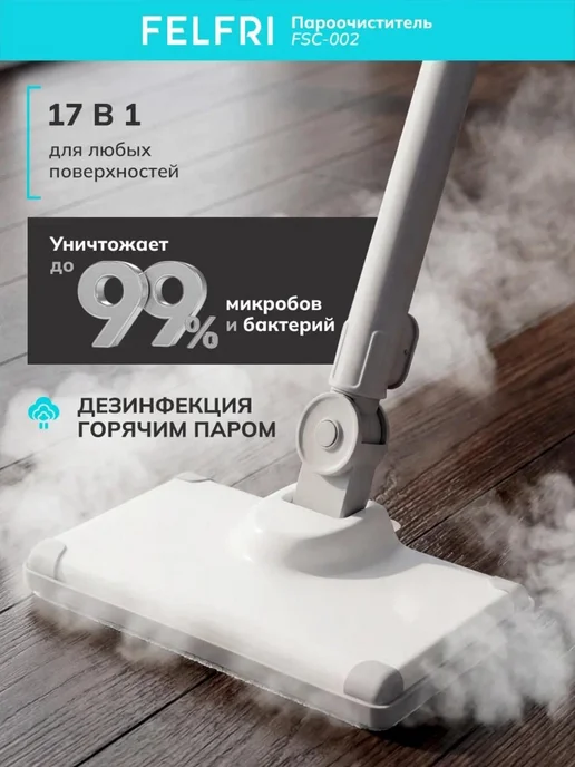 Пароочиститель мощный для дома