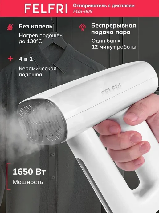 Отпариватель для одежды ручной с дисплеем мощный