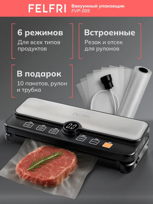 Вакууматор для продуктов с резаком и запайкой с пакетами