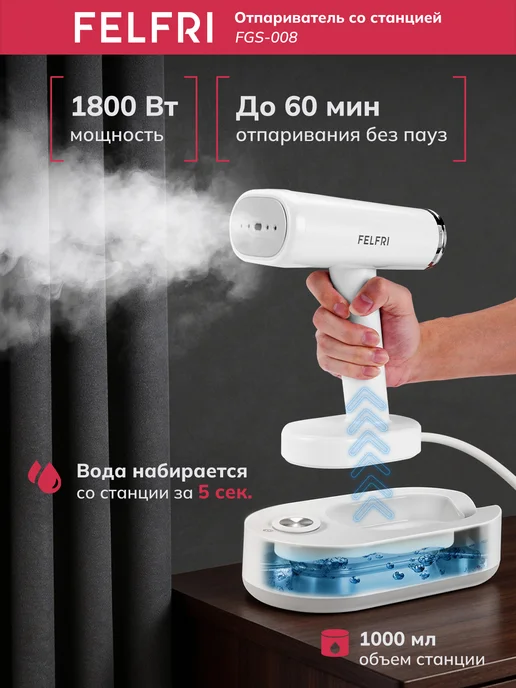 Отпариватель ручной для одежды мощный