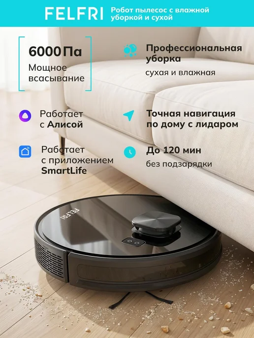 Робот пылесос с влажной уборкой и сухой