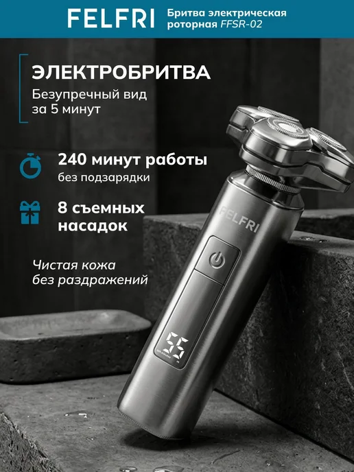 Электробритва мужская для бритья с насадками аккумуляторная