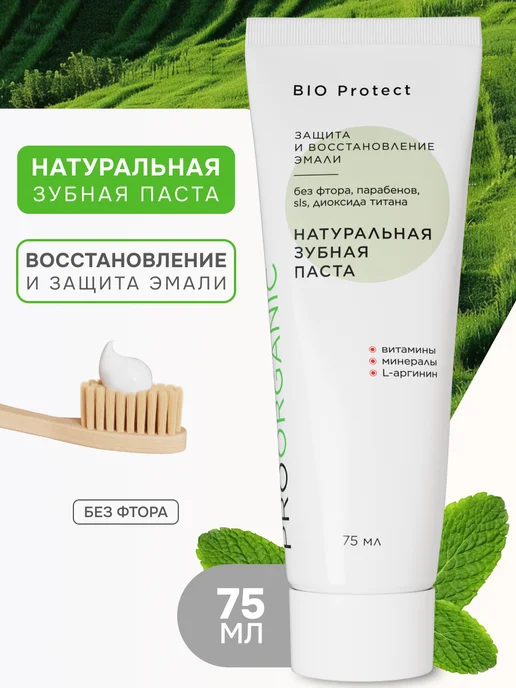 Зубная паста Bio Protect защита и восстановление