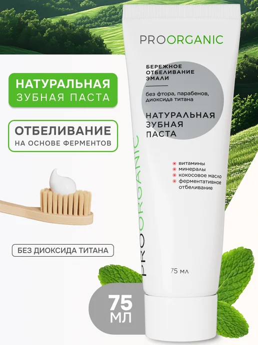 Зубная паста отбеливающая Bio White без фтора