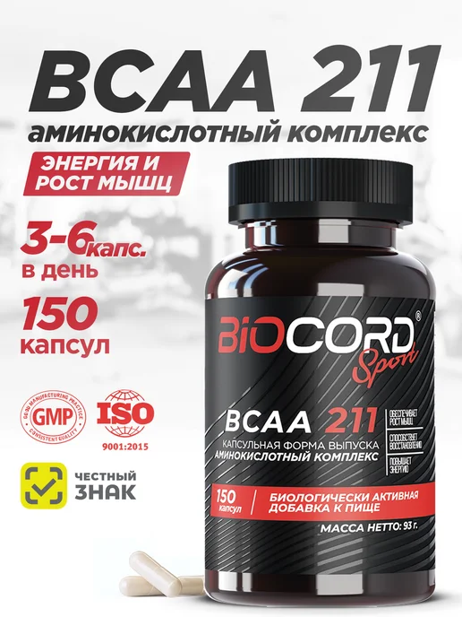 BCAA CAPS 2-1-1 капсулы 150 шт