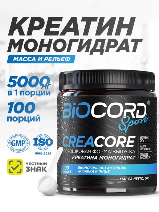 Креатин Моногидрат 500г для роста мышц