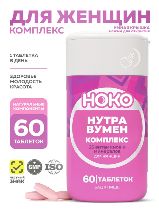 Комплекс витаминов для женщин