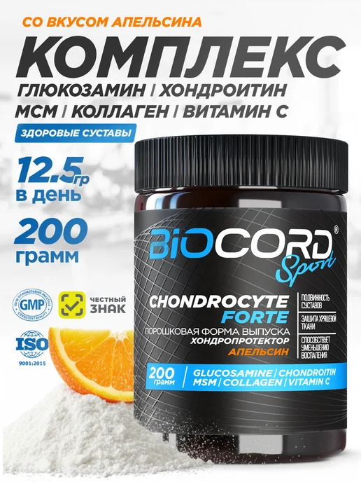 Хондропротектор для суставов MSM ( МСМ ) 200г апельсин