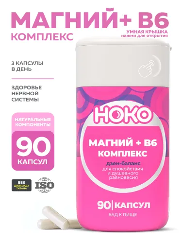 Магний хелат в6 для взрослых , 90 капсул, витамины от стресса и для сна