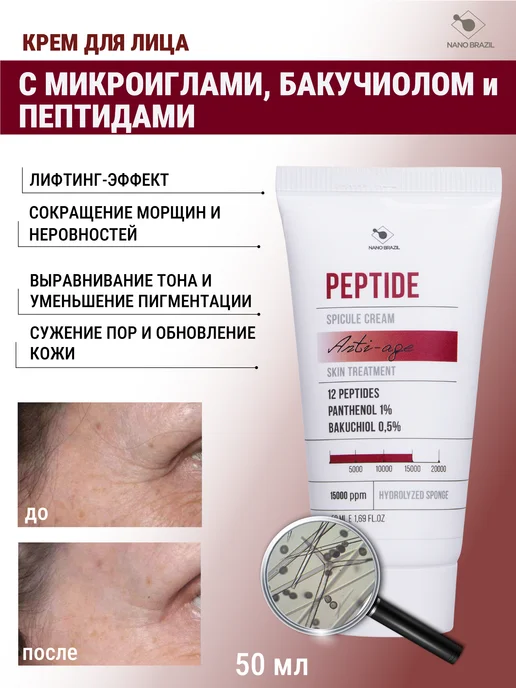 Крем бустер с микроиглами для лица от морщин