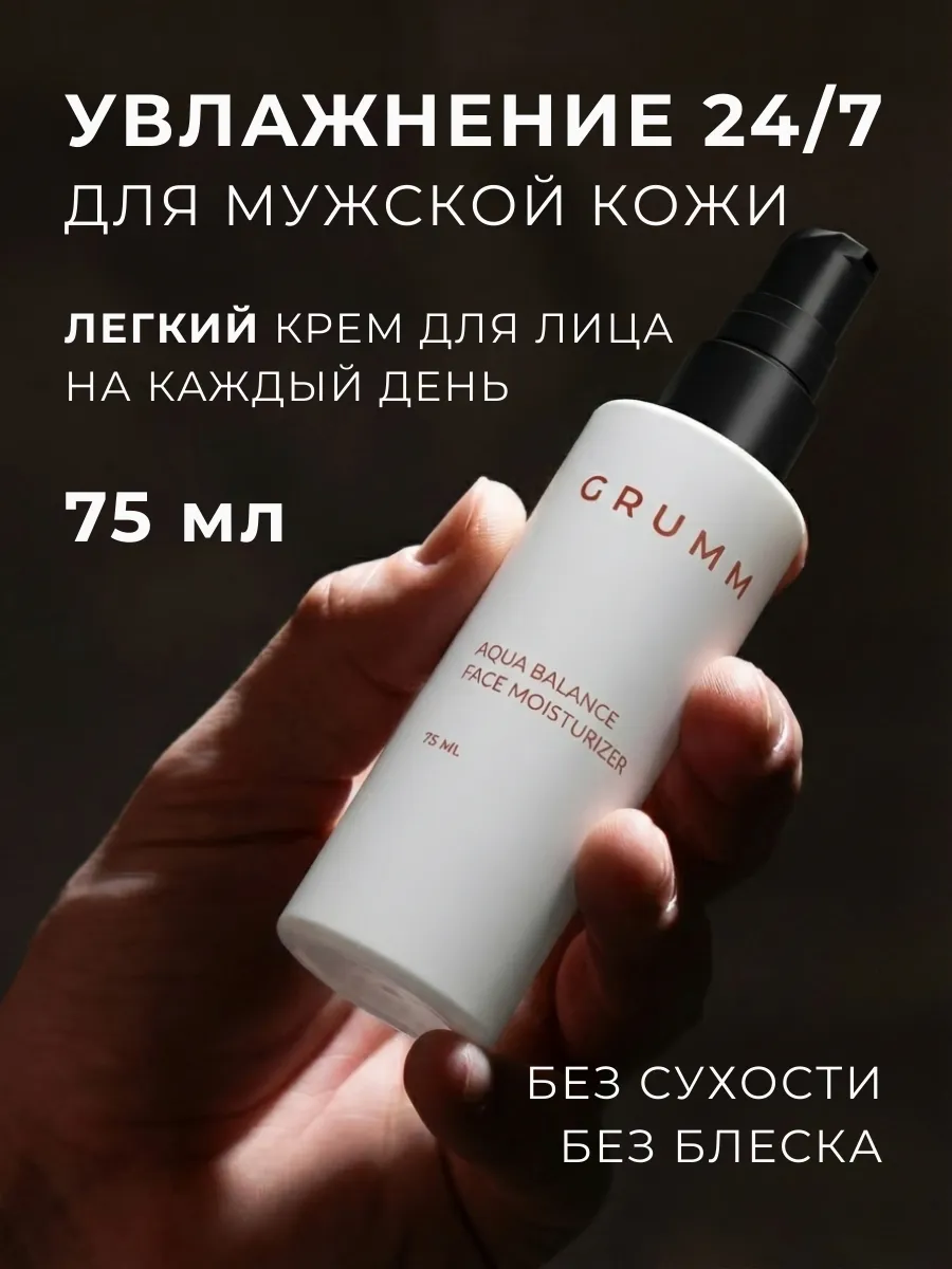 Крем для лица мужской увлажняющий, для сухой кожи