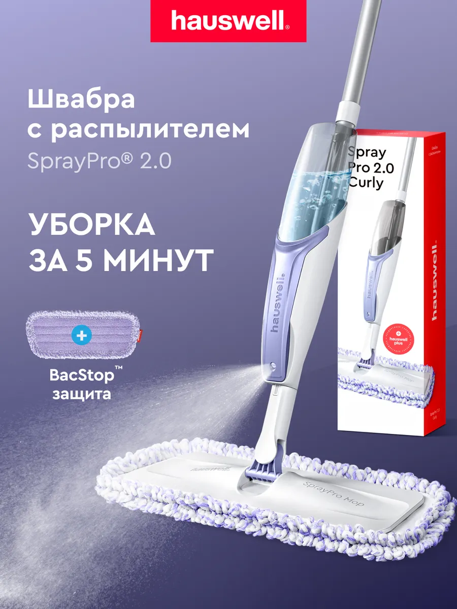 Швабра с распылителем SprayPro Curly 2.0