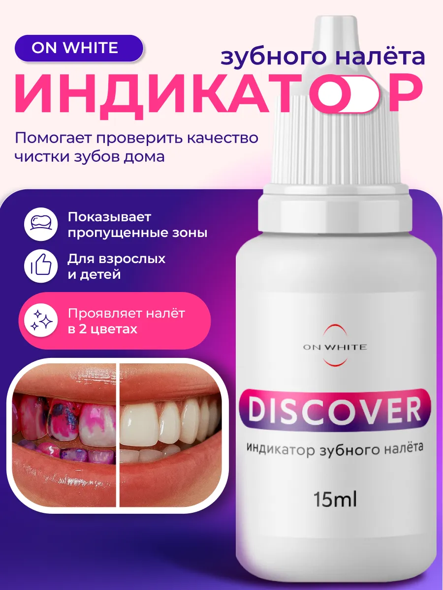 Индикатор зубного налета с ксилитом