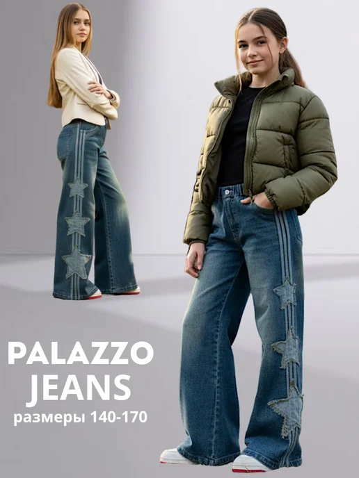 Широкие джинсы для подростка со звездами