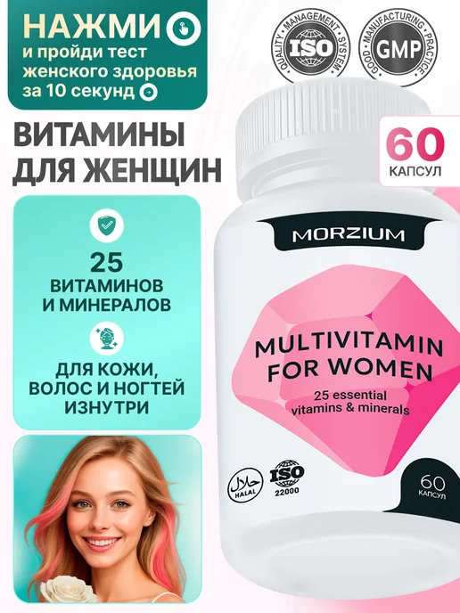 Витамины для женщин комплекс Мультивитамины
