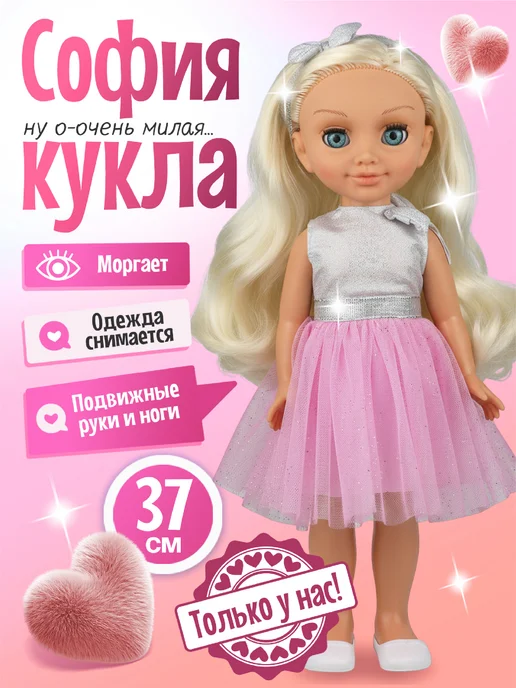 Кукла для девочек "София" 37см игрушка в подарок