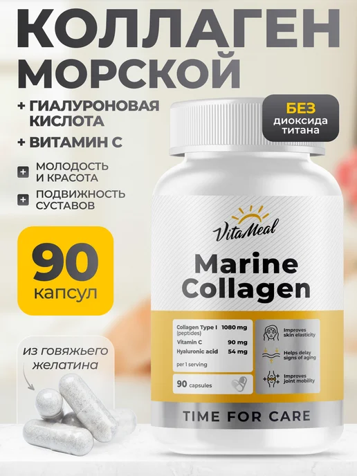 Коллаген морской в капсулах Collagen для женщин для суставов