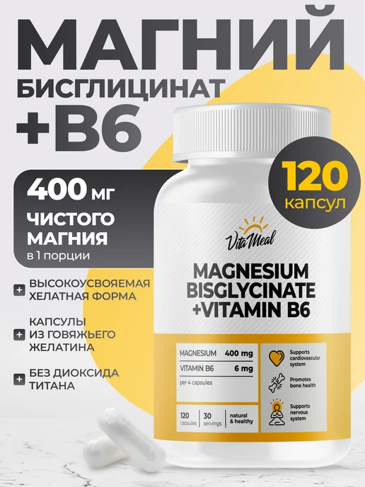 Магний хелат глицинат В6 (бисглицинат)