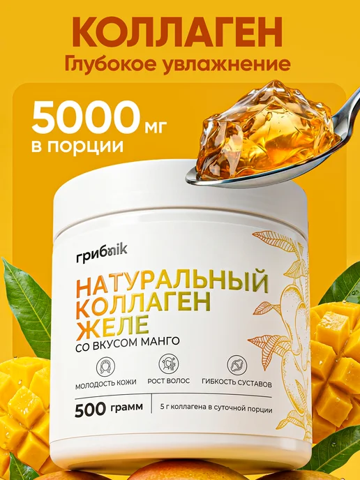 Коллаген манго желе натуральный 500гр