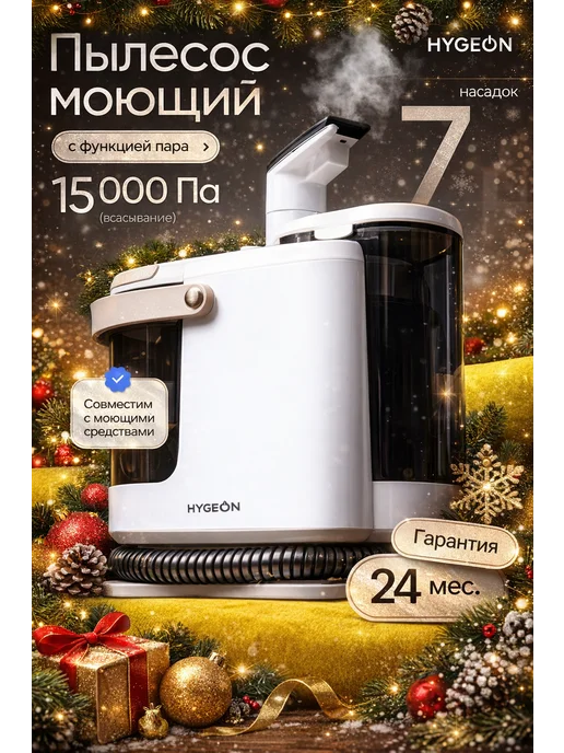 Моющий пылесос для мебели и ковров