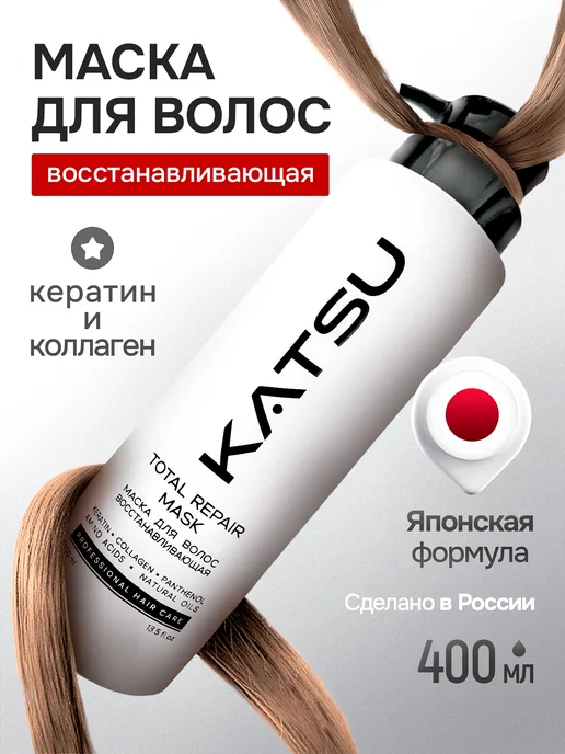 Маска для волос с кератином восстанавливающая увлажняющая