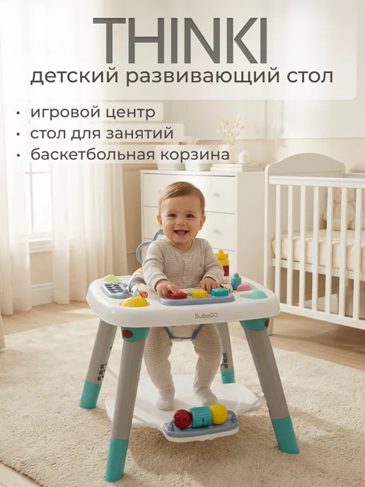 Детский игровой музыкальный столик трансформер Thinki