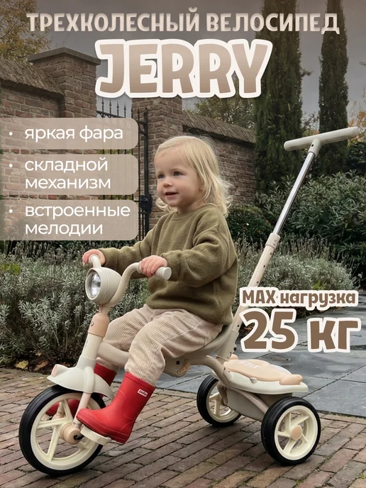 Велосипед детский трехколесный с ручкой складной от 1,5 лет