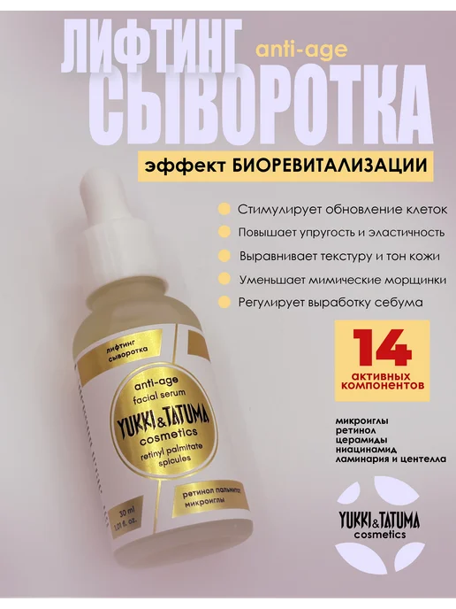 Сыворотка для лица омолаживающая с микроиглами с ретинолом