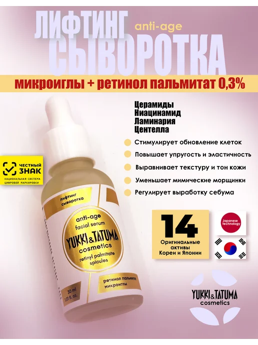 Сыворотка для лица омолаживающая с микроиглами с ретинолом