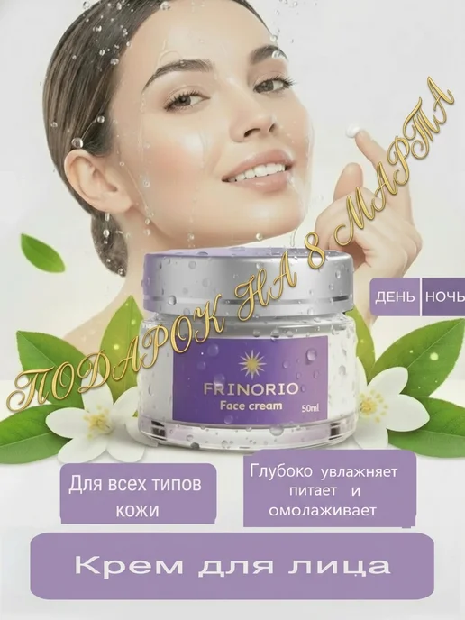 Увлажняющий антивозрастной крем для лица