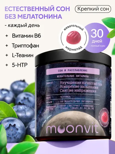 Жевательные витамины (Сон расслабление) 5HTP Теанин Глицин B