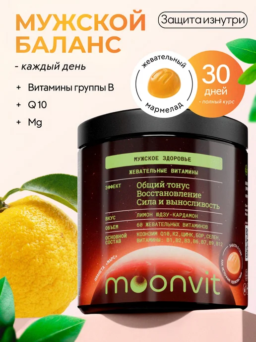 Жевательные витамины (Мужское здоровье) Q10 K2 Cn Бор Селен