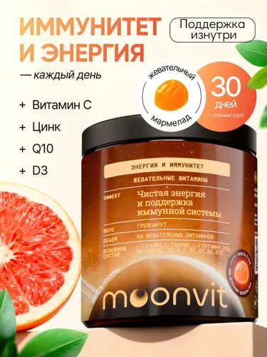 Жевательные витамины "Энергия Иммунитет" PQQ L-Теанин D E B