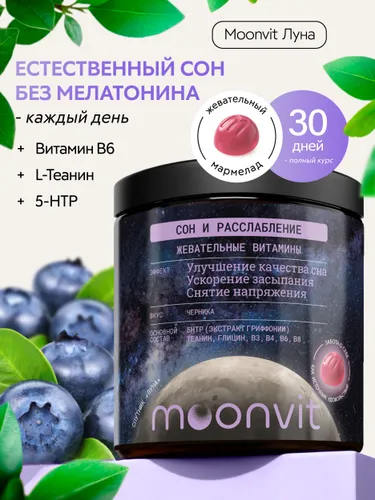 Витамины 5HTP мелатонин "Сон расслабление" Теанин Глицин B