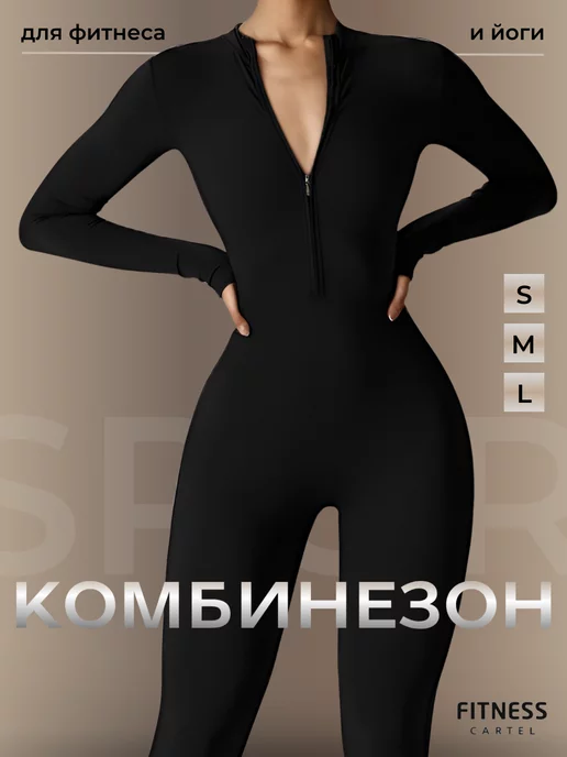 Комбинезон спортивный для фитнеса и йоги